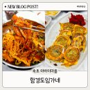 임가네 | 속초 아바이마을 맛집 추천 함경도임가네 내돈내산 솔직후기