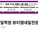 뷰티 엠 네일