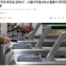 오늘자 서울 지하철 2호선 줄줄이 연착 운행한 이유 이미지