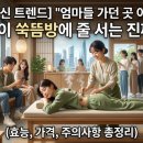 내몸에쑥뜸방 | 2026 최신 트렌드] "엄마들 가던 곳 아니었어?" 2030이 쑥뜸방에 줄 서는 진짜 이유 (효능, 가격, 주의...