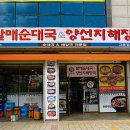 할매선지국 이미지