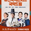 국악드림콘서트 이미지