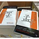 맹자교양강의 | [신간소개] 공맹지도 &lt;맹자교양강의&gt; 후기