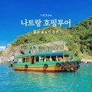 욜로 - 성주군 포천계곡로 803 | 베트남 나트랑 여행 기간 투어 추천 호핑투어 욜로 후기