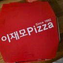 부산광역시 중구청 | [부산]부산에 가면 '이재모피자' 포장 후기