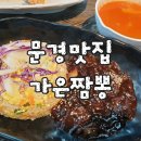 가은짬뽕 이미지