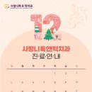 사랑니톡앤턱치과의원 이미지