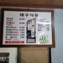 대구식당 이미지