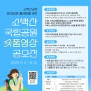 국립공원공단소백산생태탐방원 이미지