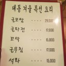 대동국수아중점