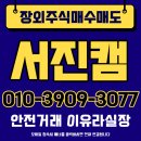 서진캠 주식 자동차 엔진용 부품 제조업