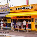 경주황금십원빵 이미지