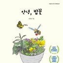 밥꽃 이미지