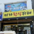 미가한식뷔페 이미지