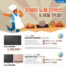 코웨이 대박 대리점 네이버블로그