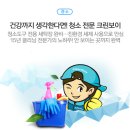 미소청소대행 이미지