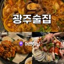 광주 양산동 포차 어른이날 야장감성 포장마차 후기