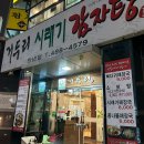 거두리시래기감자탕 이미지