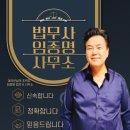 미래법무사 - 포천시 송우로 28 | 미래법무사