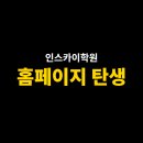 인스카이