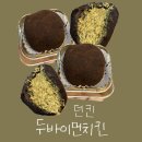 세븐일레븐대전태평삼부점 | 대전 던킨 두바이먼치킨 웨이팅 구매꿀팁 솔직후기