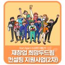 희망경영컨설팅 이미지