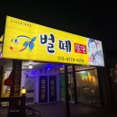 벌떼횟집 이미지