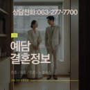 예담결혼정보 이미지