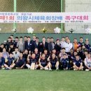 의왕종합족구장 이미지