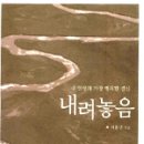 내려놓음/이용규/규장문화사/2006-03-07 이미지