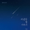 별이야기 이미지