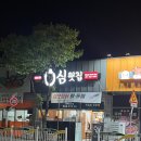 0심횟집 이미지