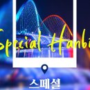 한빛관광(주) 이미지