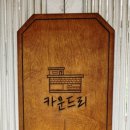 카운드리