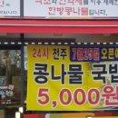 국물명가 전주콩나물 이미지