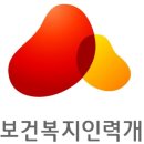한국보건의료복지협회