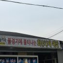 원당화재매장