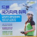 남양주드론항공센터