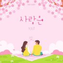 안영민(V.O.S) / 사랑은 (원key E) mr 이미지
