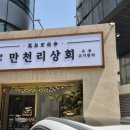 [청담]🥢만천리상회 들기름 막국수, 고기완자, 수육 냠냠 후기