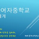 영란여자중학교 이미지