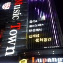 루팡노래타운