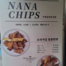 나나칩스 이미지