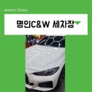 명인C&W