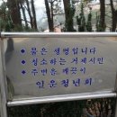 일운약수터 이미지