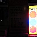 명동당구장 이미지