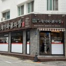 명품시래기감자탕 | 남성역 해장하기 좋은 감자탕 맛집, 명품 청기와감자탕
