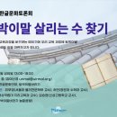 사단법인 토박이말바라기 이미지