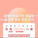 보배산참숯가마찜질방 이미지