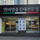 덴버가구점 이미지